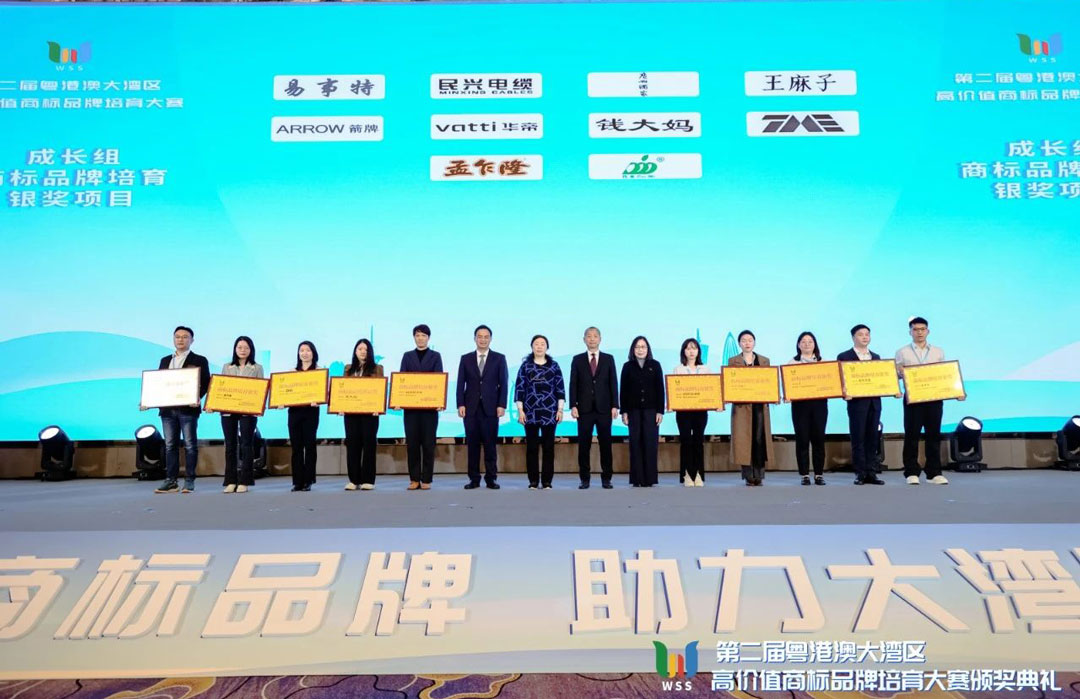 喜讯！ag亚娱电缆斩获第二届粤港澳大湾区高价值商标品牌培育大赛银奖