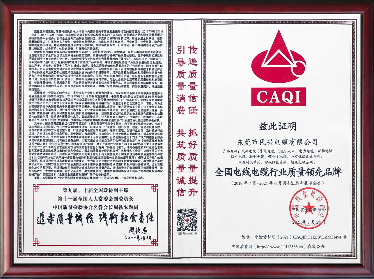 高品质铸就高口碑！ag亚娱电缆再获两项荣誉证书！