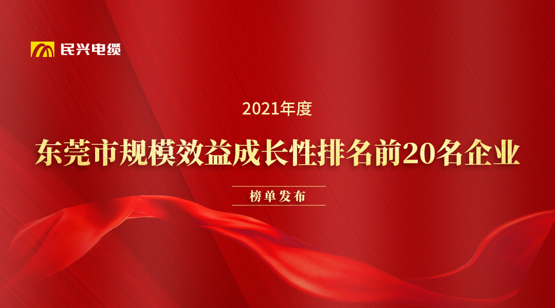 ag亚娱电缆和华为、OPPO等名企获得东莞市政府发布的荣誉！